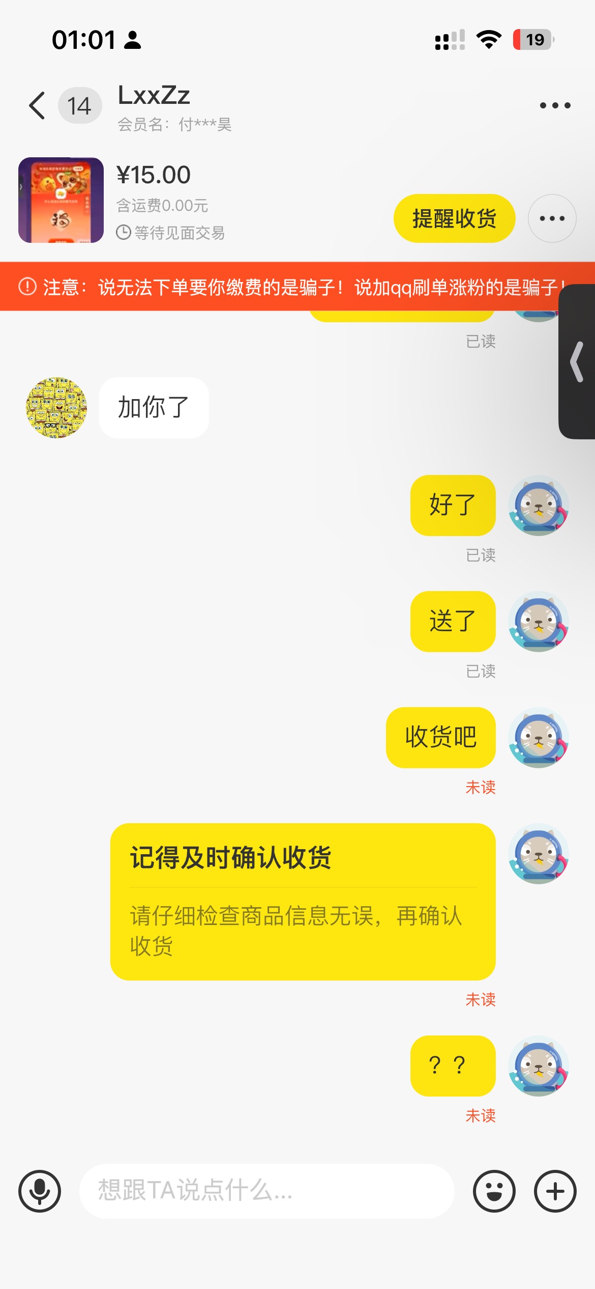 这货已读不收货，是狗吗

19 / 作者:了啦嘛 / 