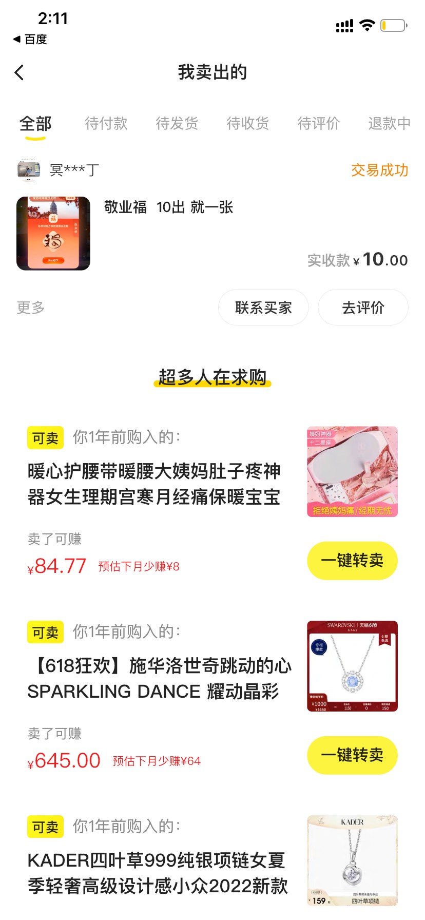 趁还值钱赶紧卖了

99 / 作者:旧事暗纹 / 