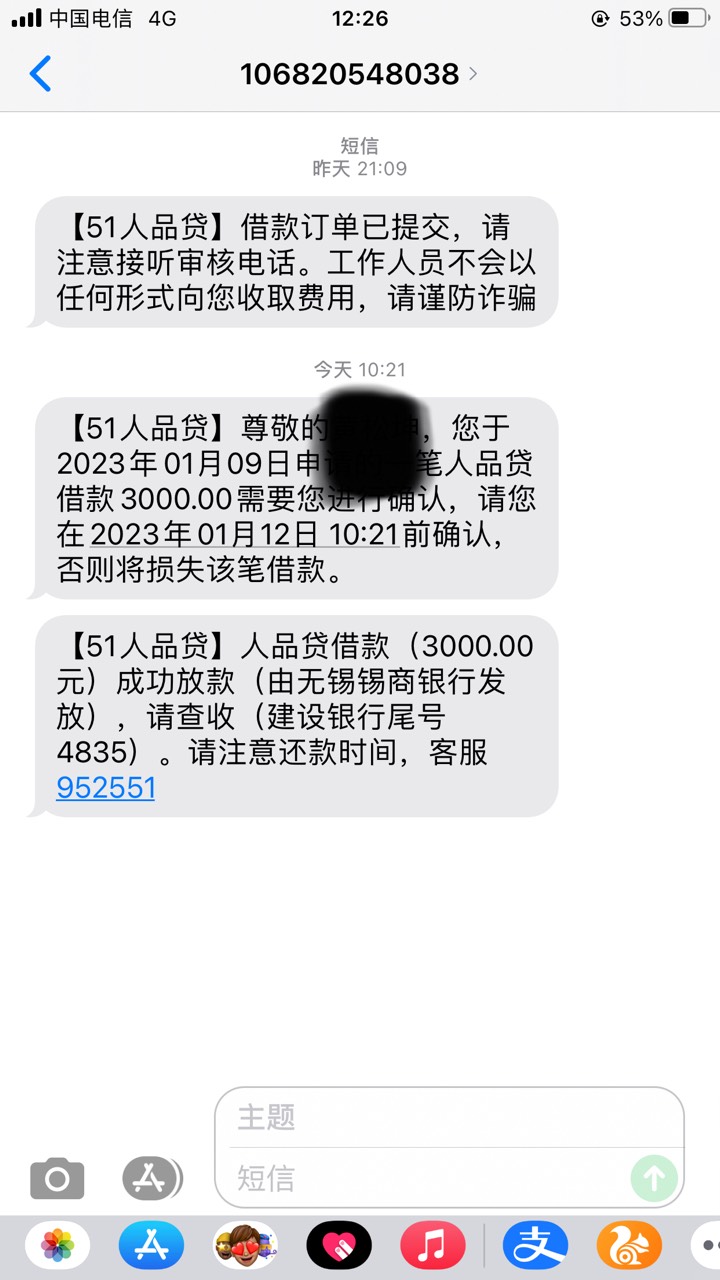 51人品贷下款了，12月份前一直申请一直放款失败，昨晚试了下下款了，先上海电话机器人81 / 作者:转运花 / 