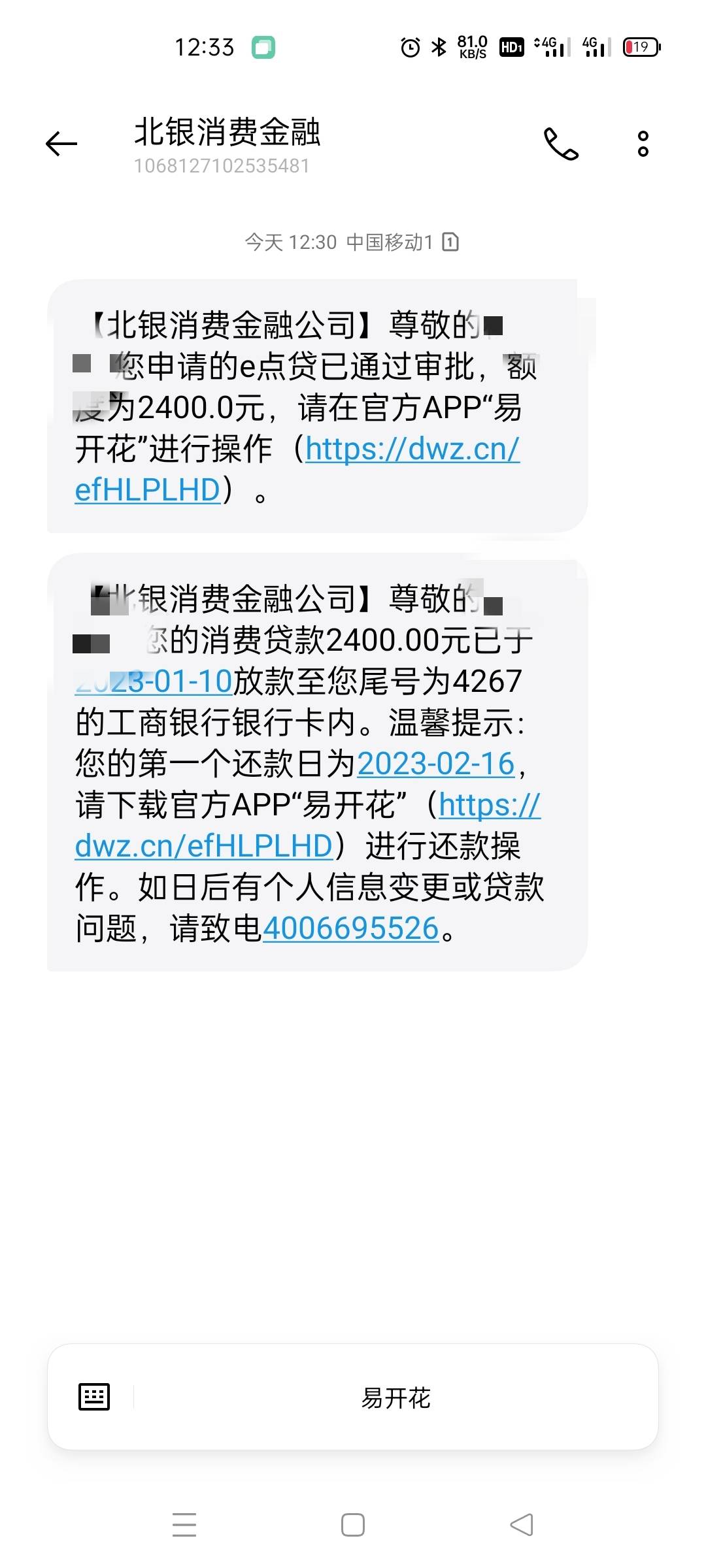 老哥们收到北银消费金融的短信居然下款了，几年没下了，马上金融逾期后就下了新朋友，100 / 作者:hjdd / 