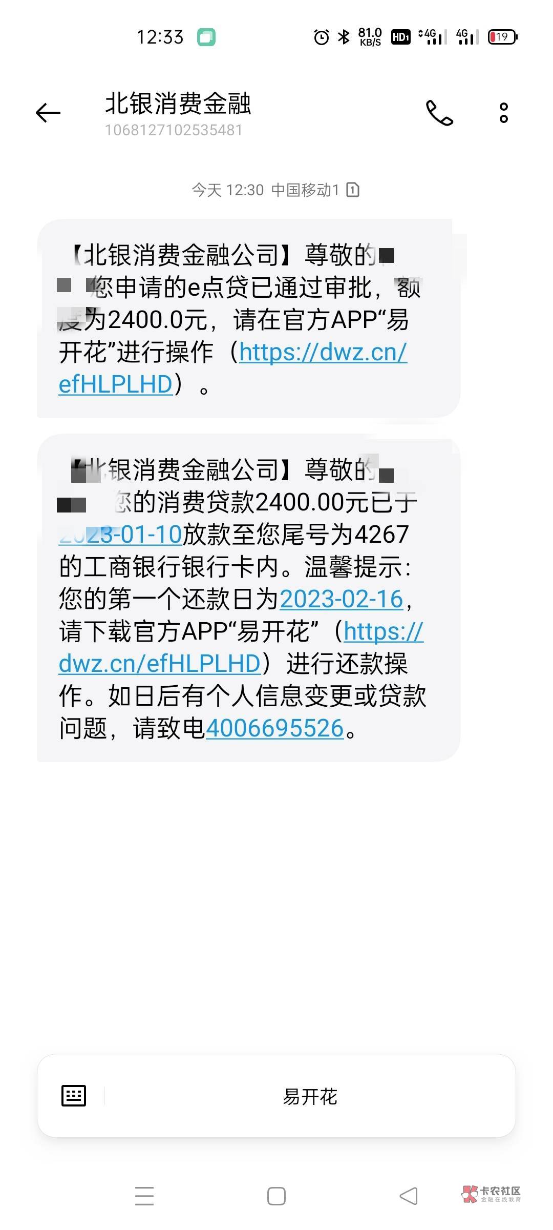 老哥们收到北银消费金融的短信居然下款了，几年没下了，马上金融逾期后就下了新朋友，43 / 作者:hjdd / 