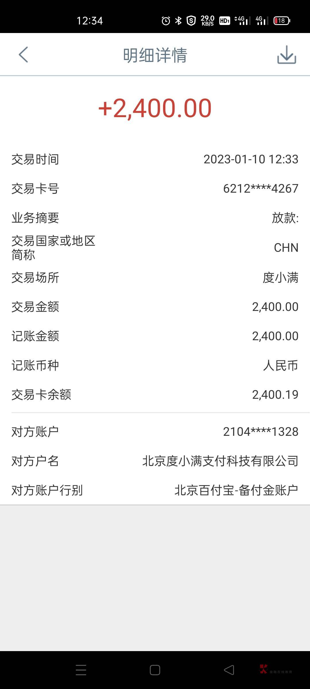 老哥们收到北银消费金融的短信居然下款了，几年没下了，马上金融逾期后就下了新朋友，12 / 作者:hjdd / 