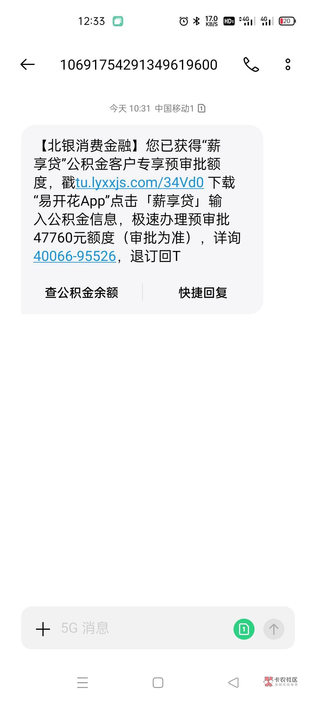 老哥们收到北银消费金融的短信居然下款了，几年没下了，马上金融逾期后就下了新朋友，38 / 作者:hjdd / 