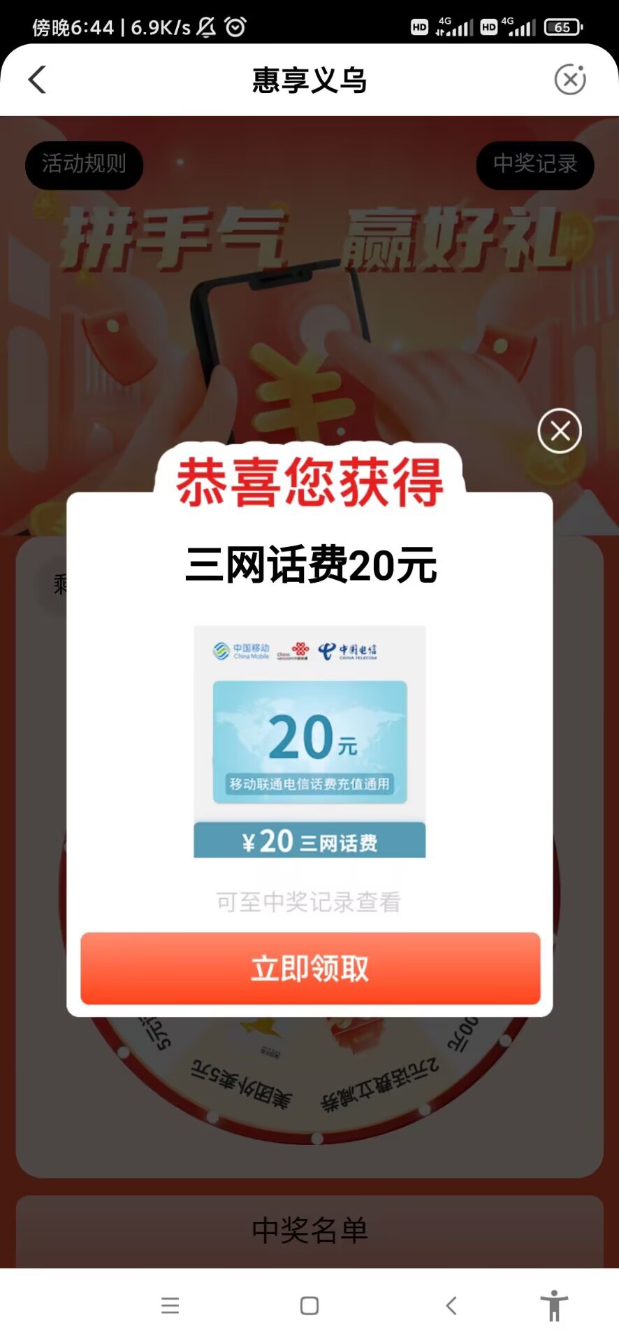 首发，浙江义乌拼手气需要代码，。196999 ，要支付1.1目前大水。好几个号 20话费。


69 / 作者:钰颖 / 