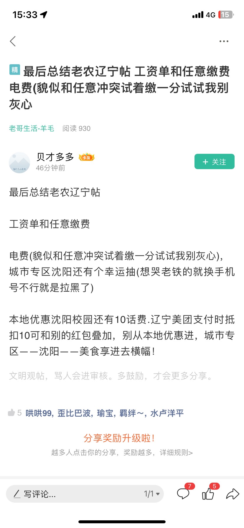 辽宁还有毛


74 / 作者:你到家 / 