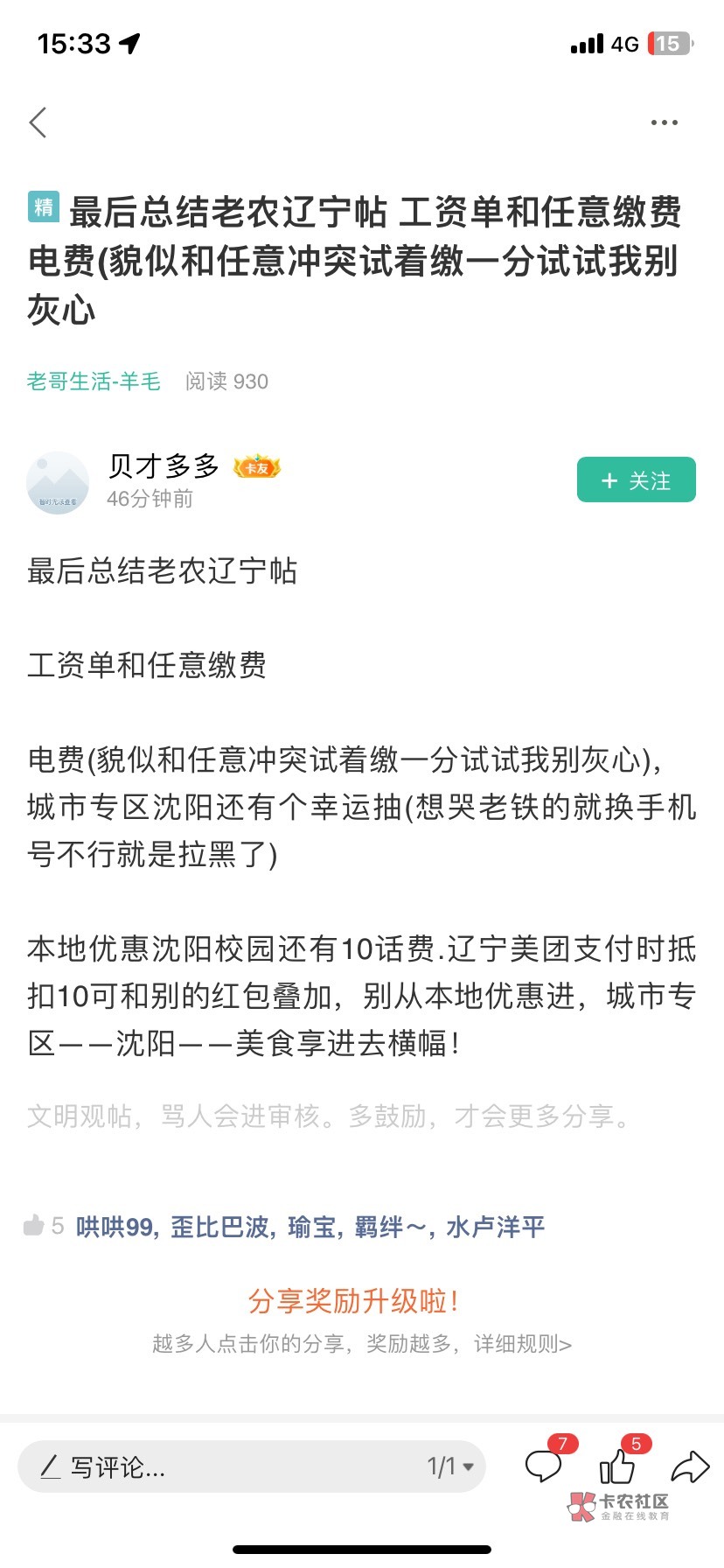 辽宁还有毛


87 / 作者:你到家 / 