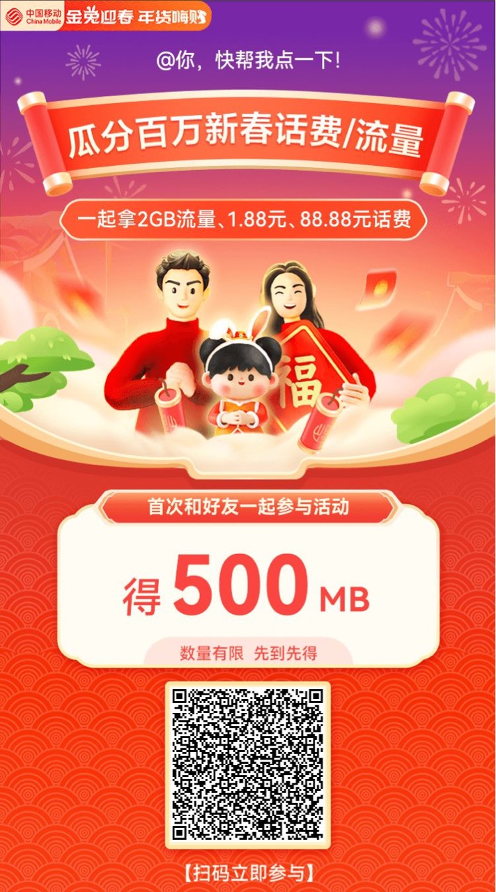 登陆中国移动app首页弹窗，进去做任务升到3级，然后拉一小互，合成到4级，目前必中8.825 / 作者:疯狂318 / 