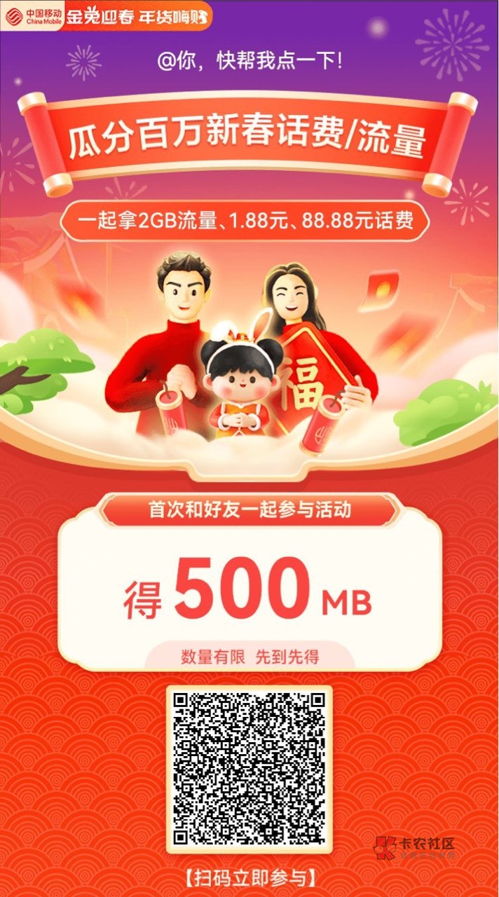 登陆中国移动app首页弹窗，进去做任务升到3级，然后拉一小互，合成到4级，目前必中8.870 / 作者:疯狂318 / 