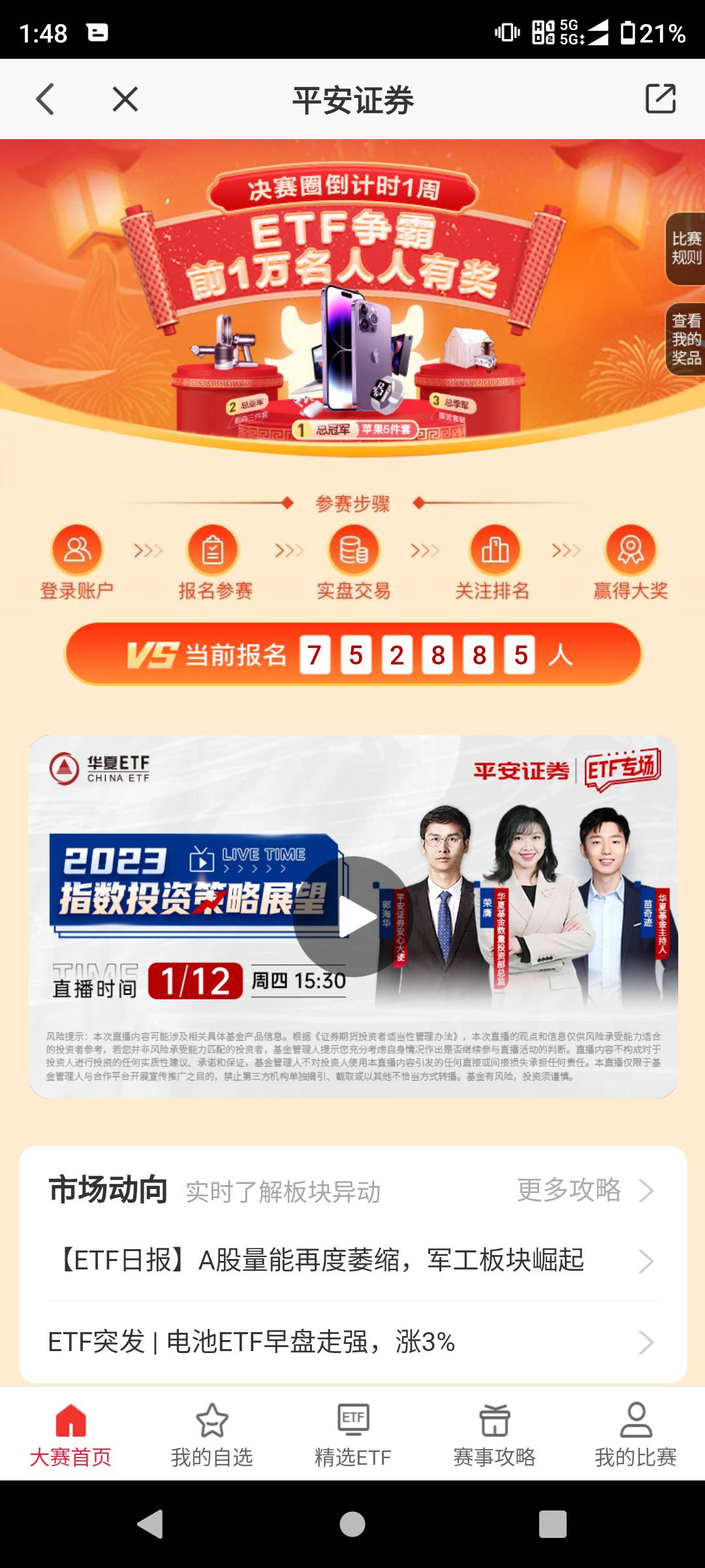 @首发，莫名其妙的乱点一通，怕是这辈子最大的毛了，平安证券，手慢无，好像人人都有273 / 作者:爱笑的猫 / 