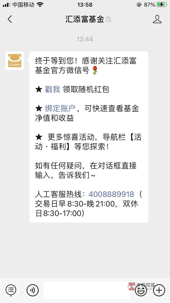 汇添富公众号，推文点戳我，领红包秒到11毛。
需新户开户




58 / 作者:那又怎么样 / 