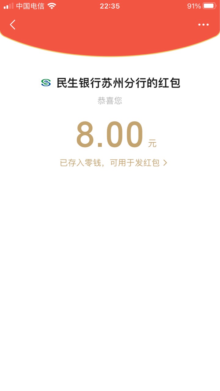 民生银行苏州分行添加企业微信 领8毛微信红包

关注 民生银行苏州分行 公众号，点中间61 / 作者:大象犀牛威武 / 