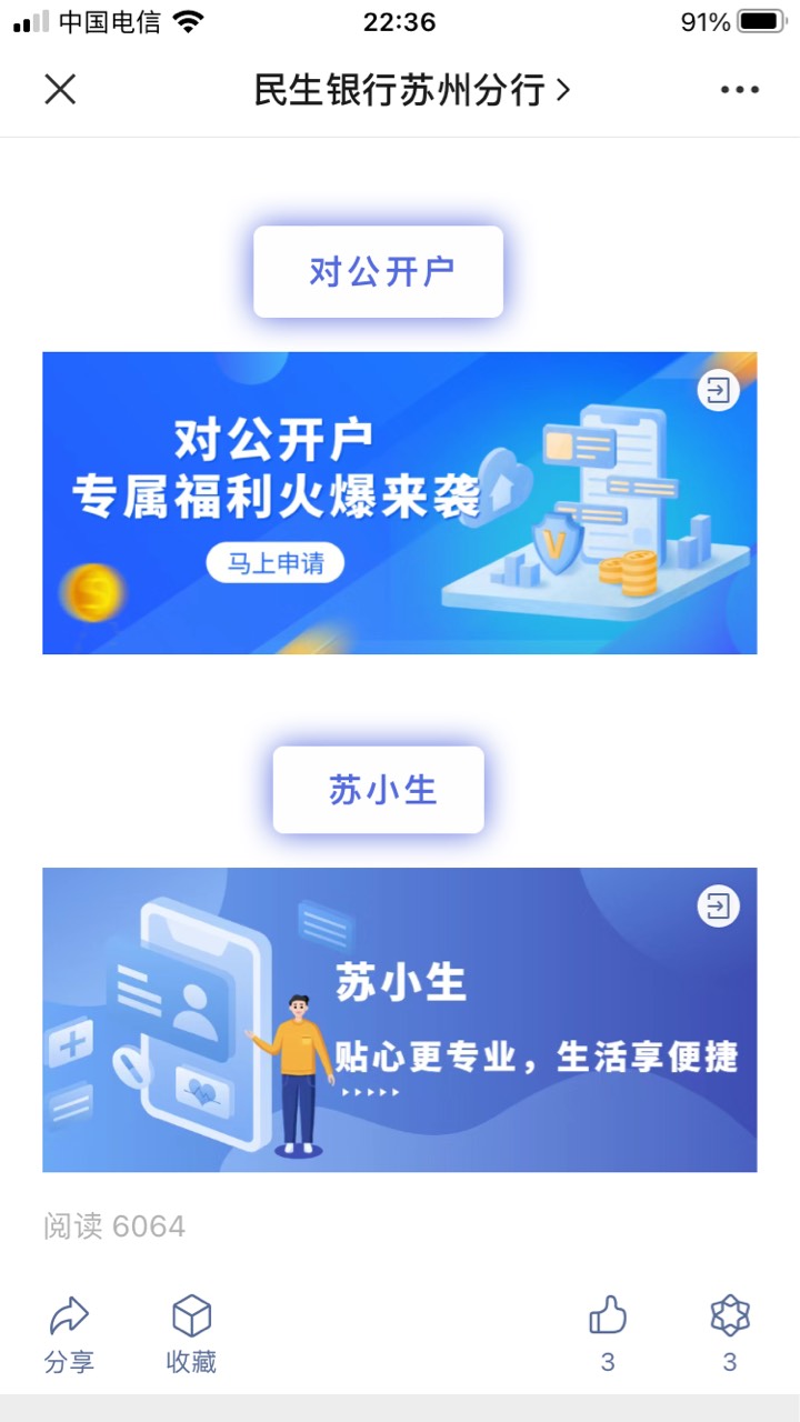 民生银行苏州分行添加企业微信 领8毛微信红包

关注 民生银行苏州分行 公众号，点中间17 / 作者:大象犀牛威武 / 