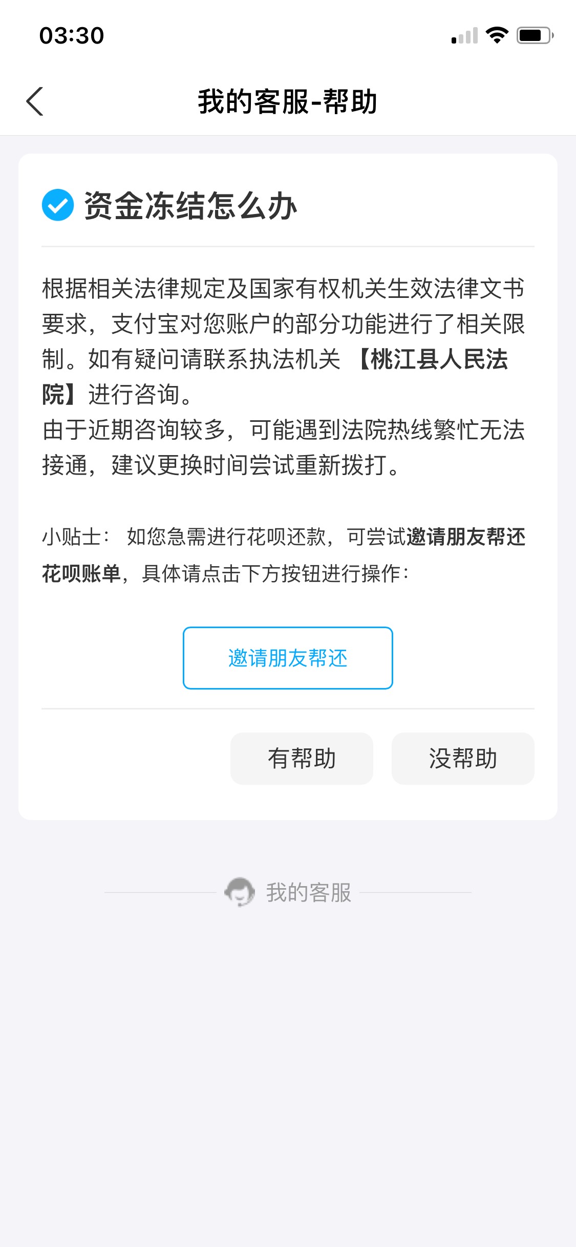 后续来了。刚去网吧用网页申请充值退款，申请失败，算了也就一百多，去踏马的拍拍贷，72 / 作者:基基 / 