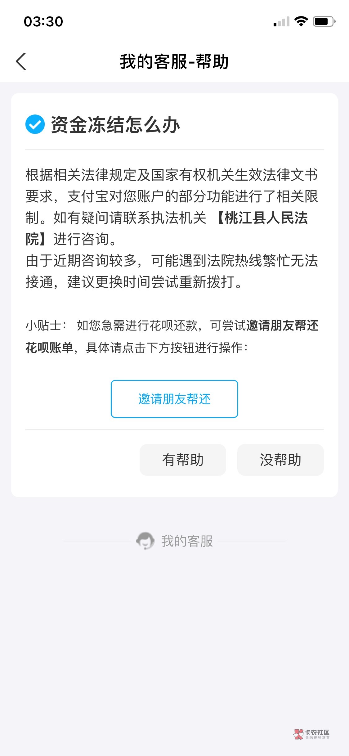 后续来了。刚去网吧用网页申请充值退款，申请失败，算了也就一百多，去踏马的拍拍贷，91 / 作者:基基 / 