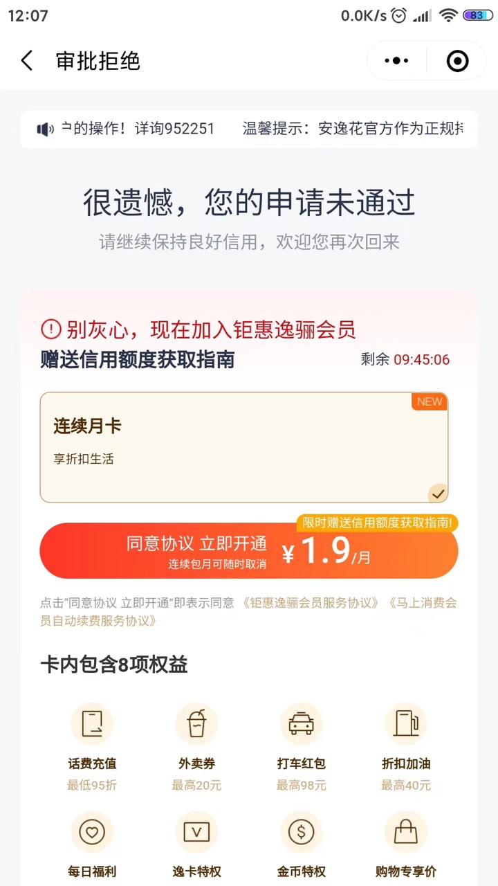 跟风安逸花一早上申请给了3000额度，但是只能下款2100，本人信用报告花的过分看来真是7 / 作者:一笑不倾城！ / 