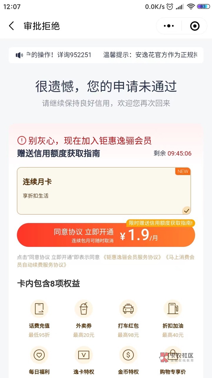 跟风安逸花一早上申请给了3000额度，但是只能下款2100，本人信用报告花的过分看来真是54 / 作者:一笑不倾城！ / 