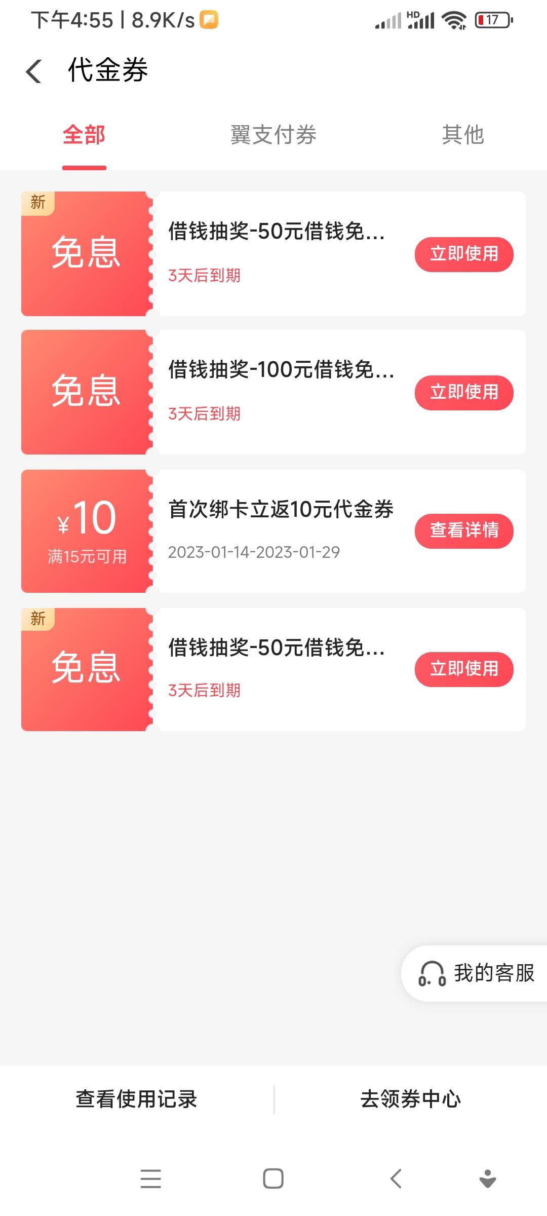 lj翼支付，抽到都是免息券，还给我受信成功了，


39 / 作者:金刚睡醒 / 