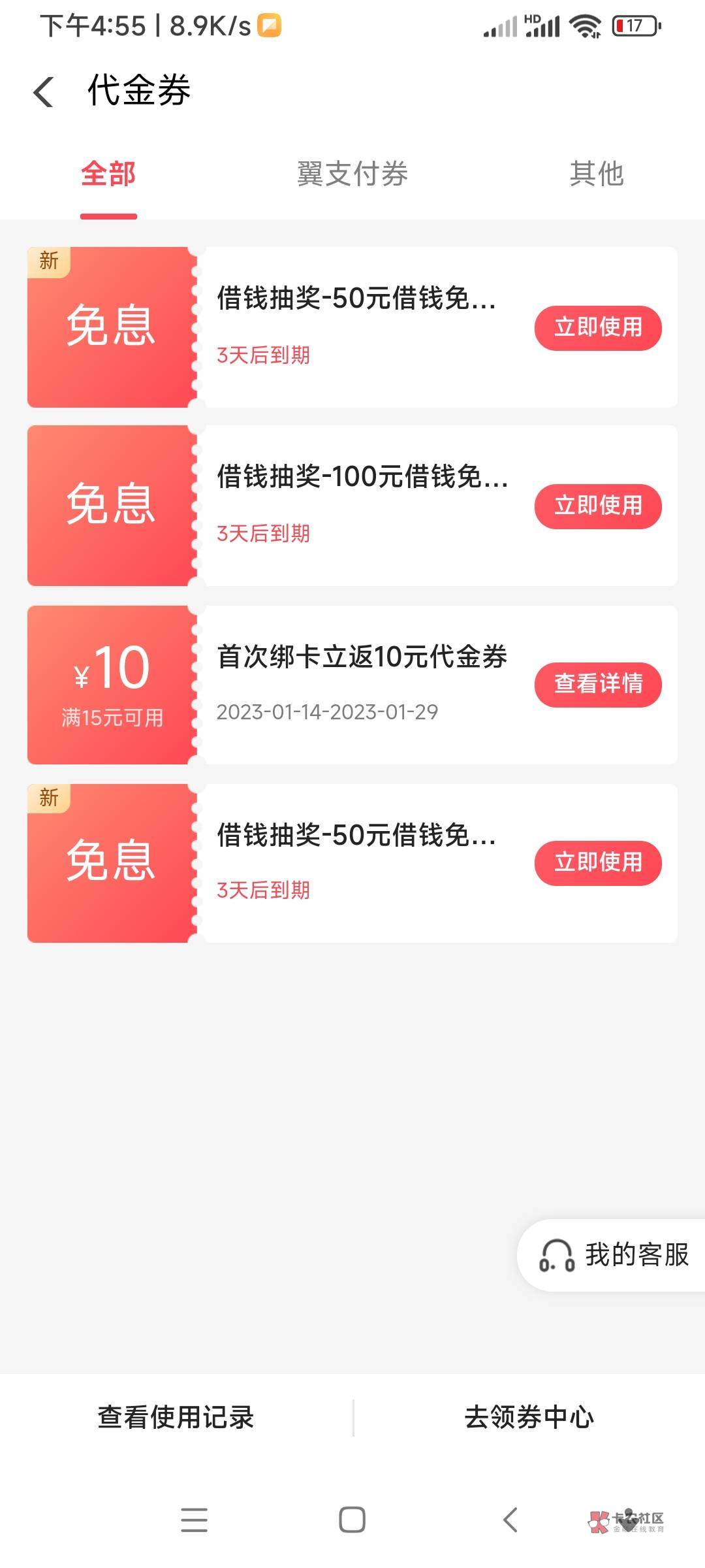 lj翼支付，抽到都是免息券，还给我受信成功了，


77 / 作者:金刚睡醒 / 