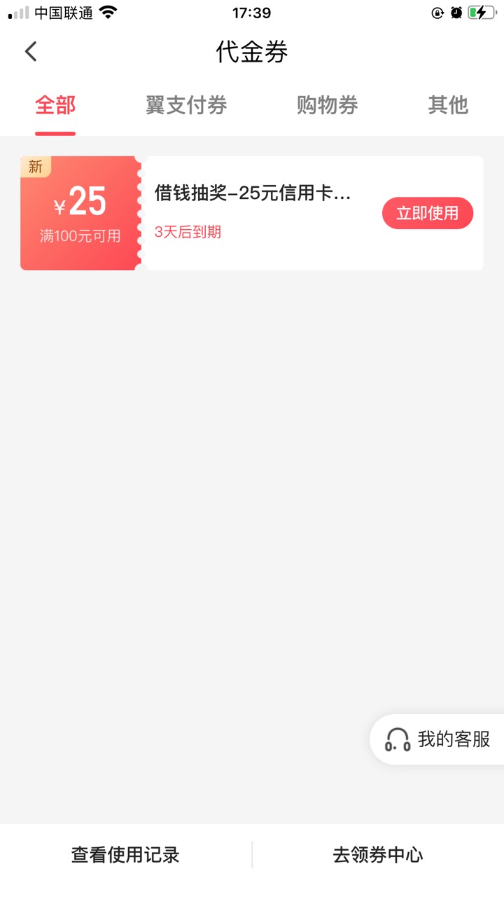 翼支付抽到信用卡还款券，没信用卡，能不能帮还

25 / 作者:顾余欢 / 