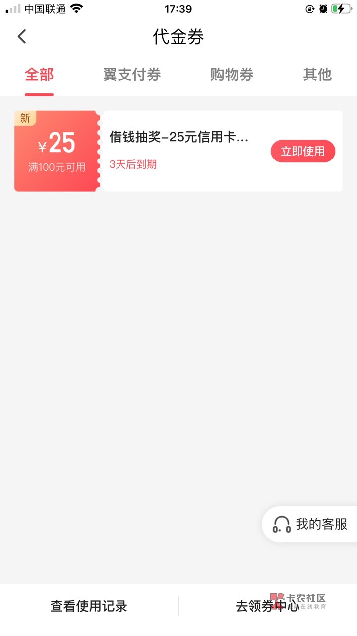 翼支付抽到信用卡还款券，没信用卡，能不能帮还

54 / 作者:顾余欢 / 