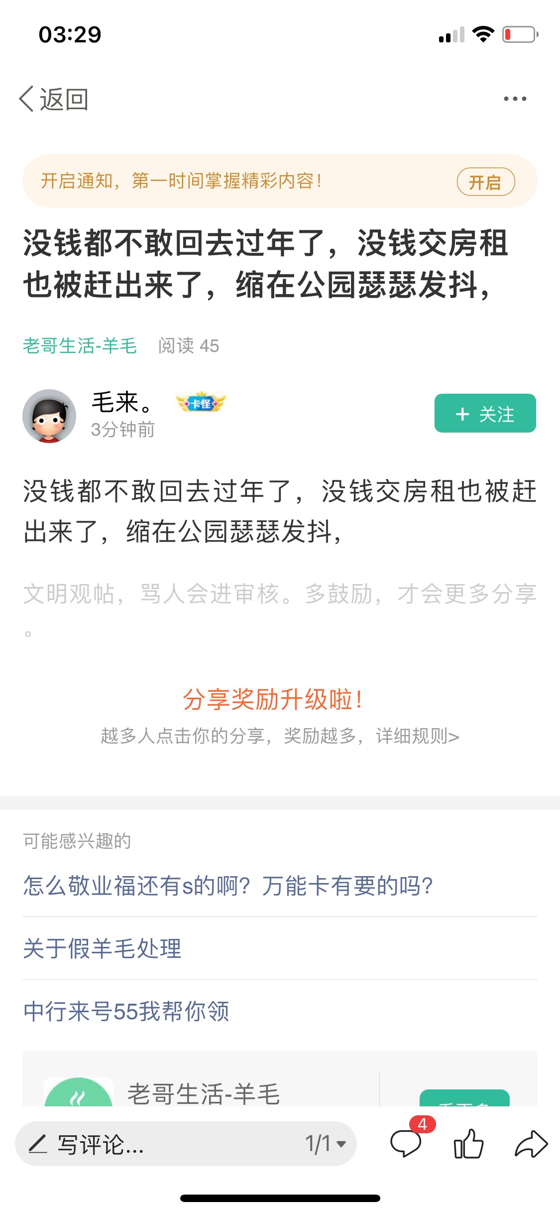 我不信有这么惨的人，我被冻结了微信支付宝都还可以美滋滋


57 / 作者:基基 / 