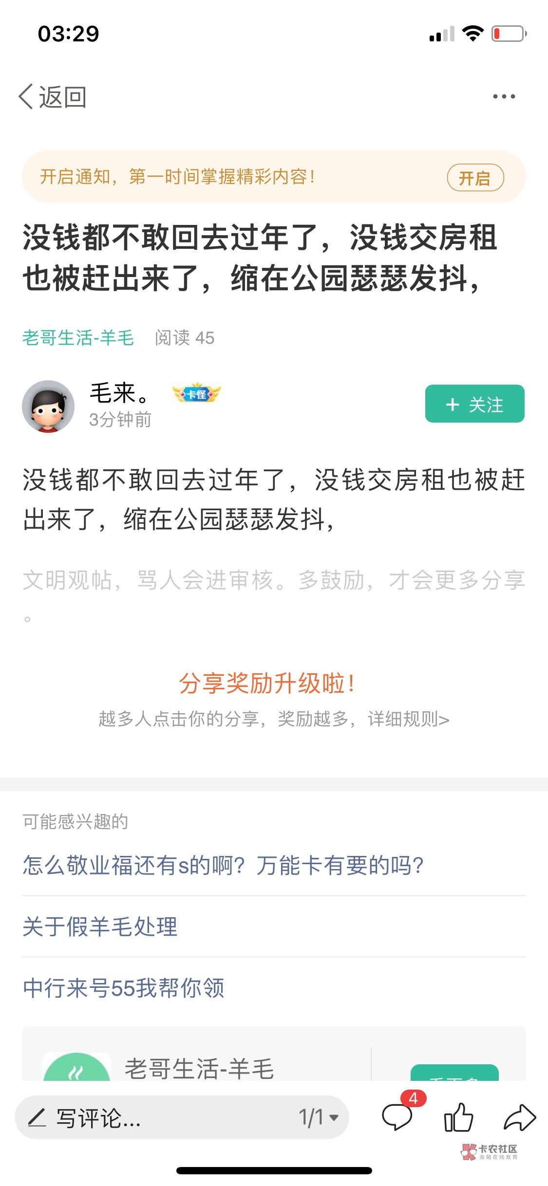 我不信有这么惨的人，我被冻结了微信支付宝都还可以美滋滋


3 / 作者:基基 / 