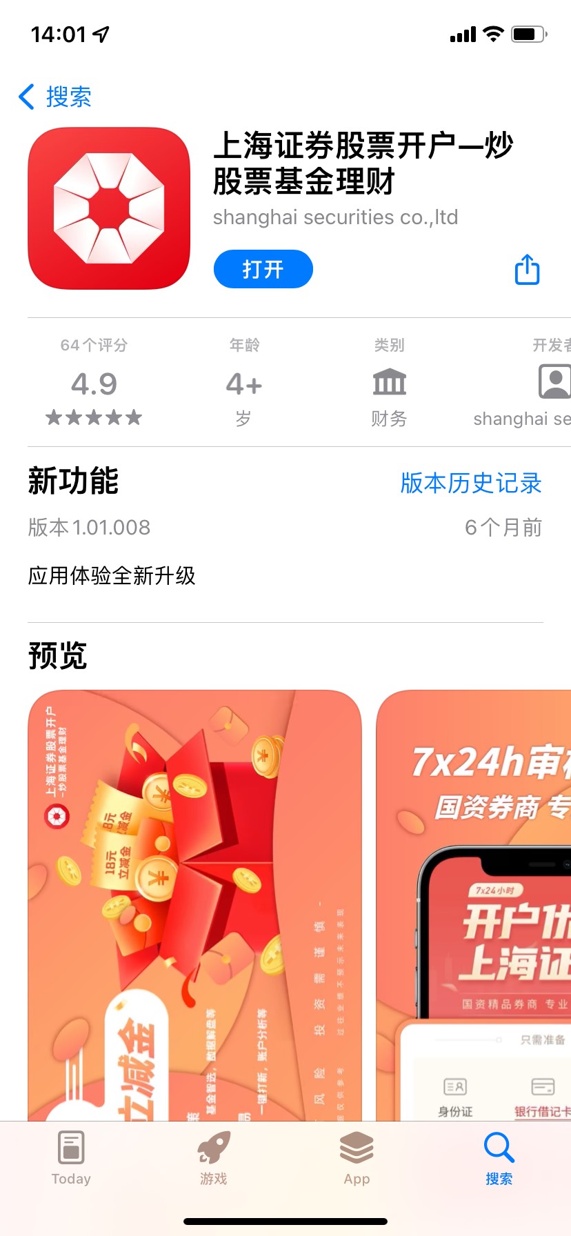上海证券就是快啊，秒开秒领

84 / 作者:xlu / 