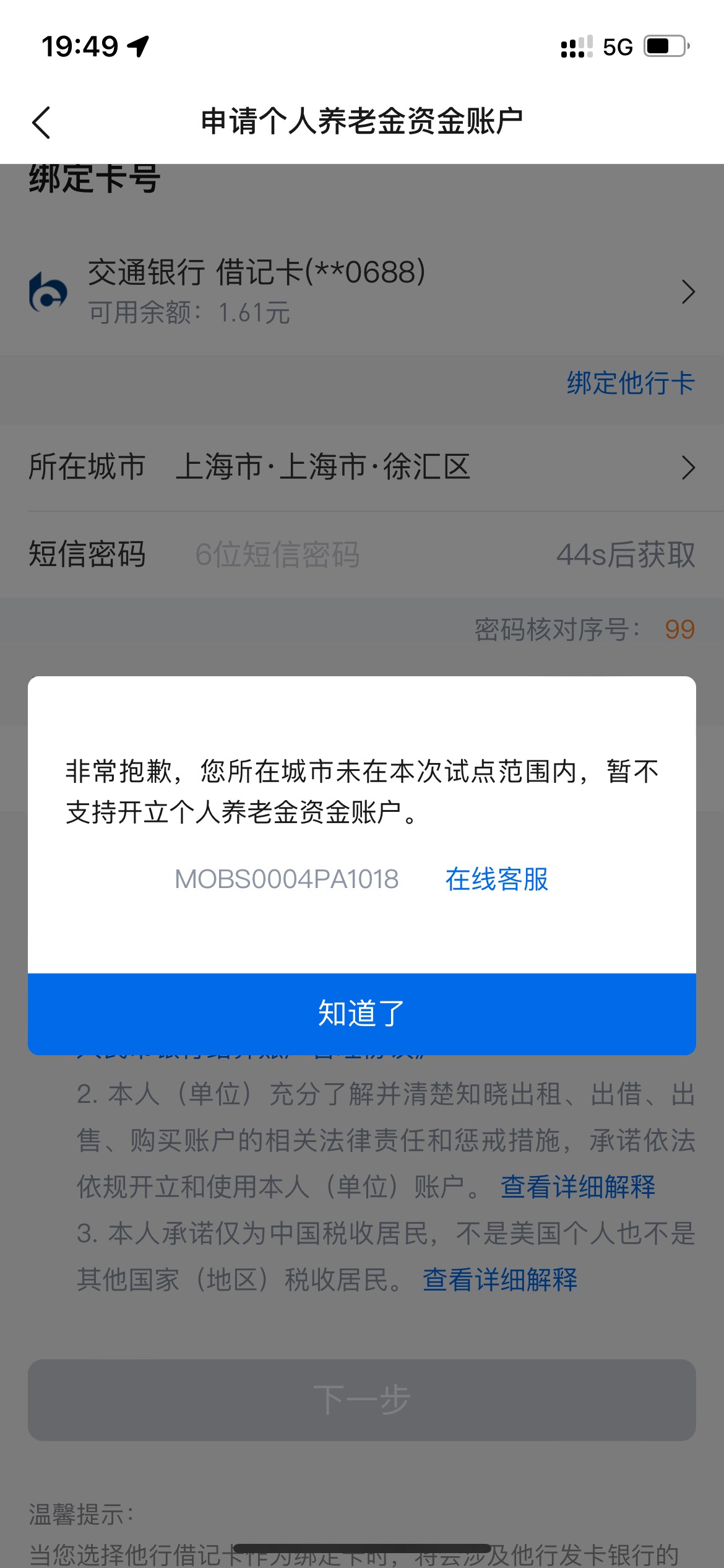 养老金开不了啊，上海的，你们都是开哪的

94 / 作者:稍息，立正 / 