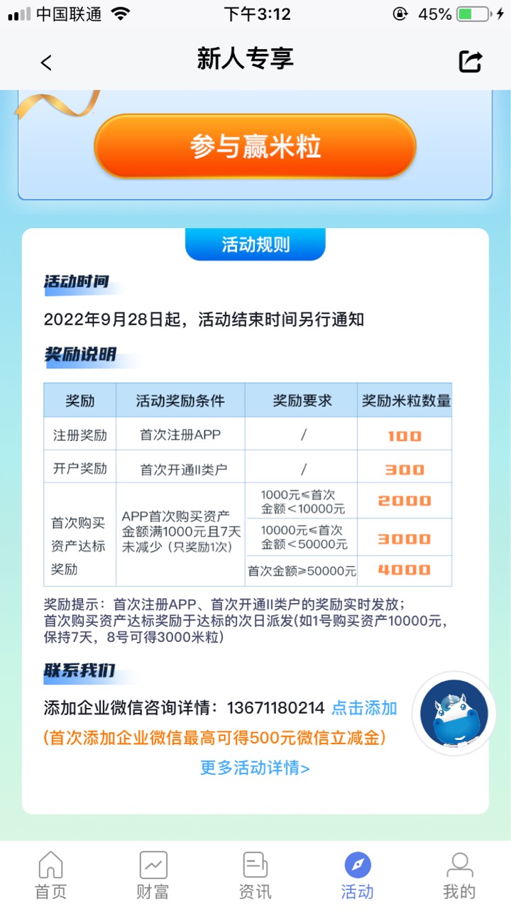 首发➕精
北京中关村银行首次➕企业v可以抽奖立减金 可以多v抽 最高五百 反正我三个v1 / 作者:波比很酷 / 