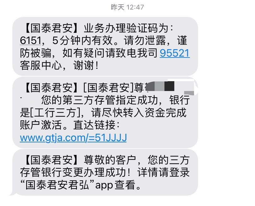 国泰君安证券亲测之前开过没注销的更改工商银行存管也能领，昨天看到就去改了一下今天94 / 作者:菠萝仔! / 