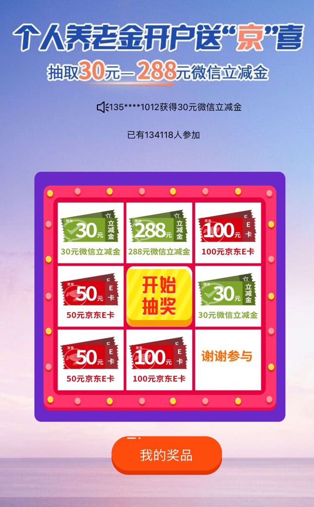 全球首发，北京银行养老金账户，低保30好运狗288，我100ek。

64 / 作者:我用华为你用啥 / 