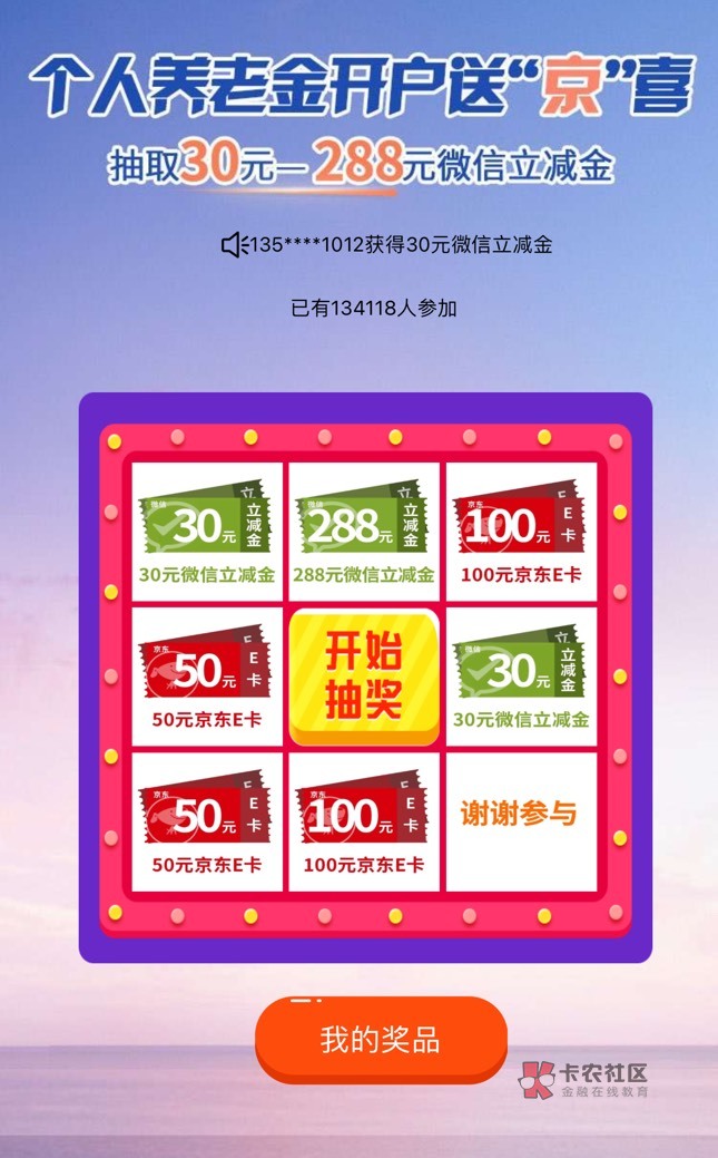 全球首发，北京银行养老金账户，低保30好运狗288，我100ek。

64 / 作者:我用华为你用啥 / 