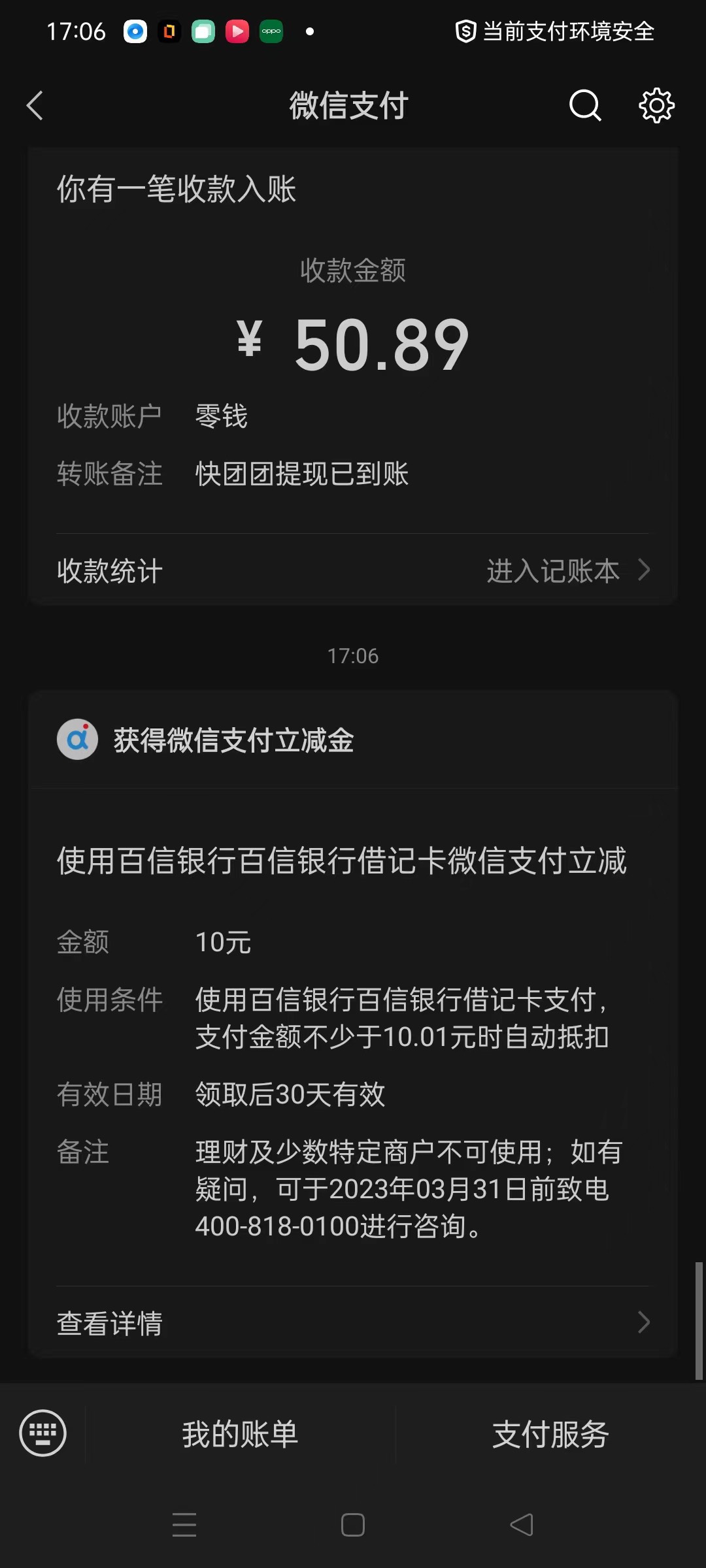 感谢老哥分享，百信银行首绑确实有

14 / 作者:卡农该溜子 / 