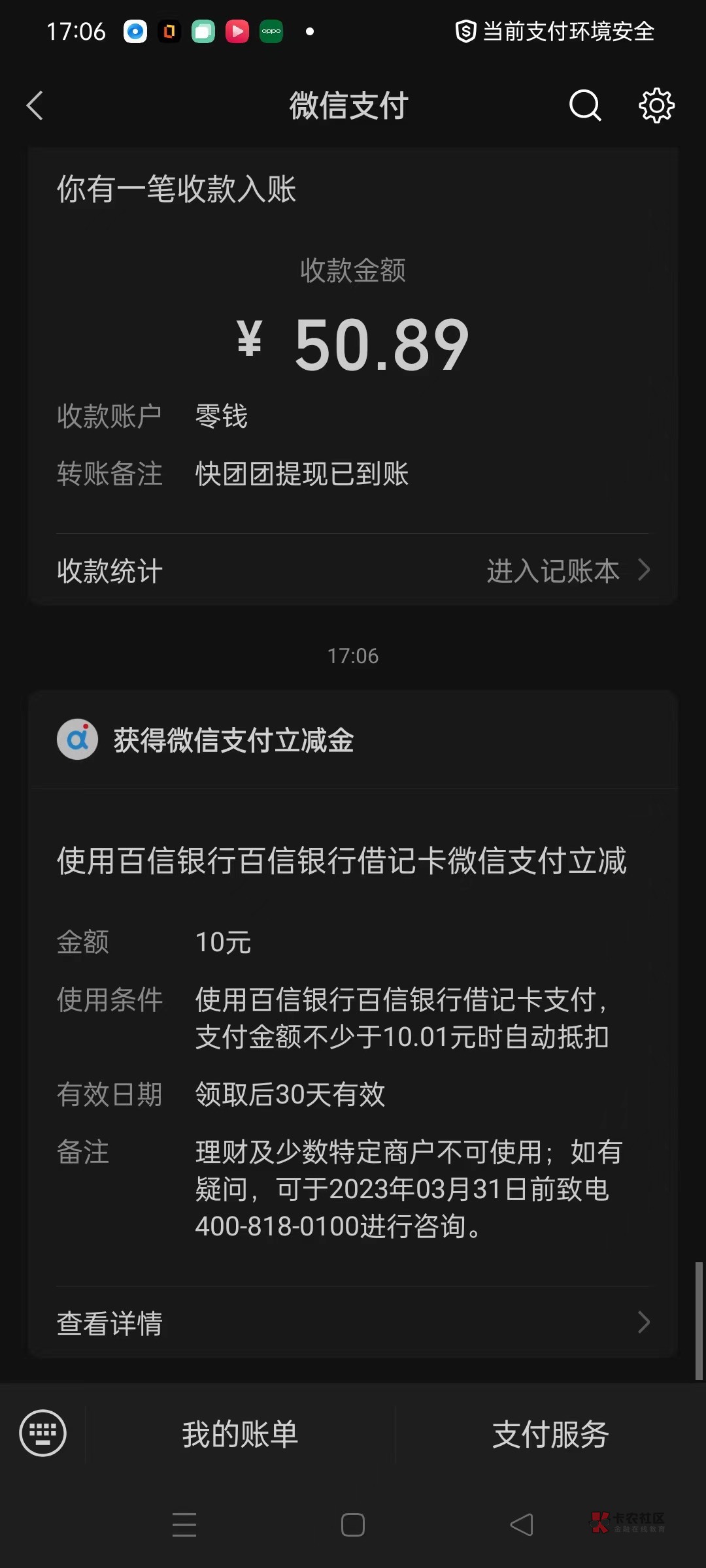 感谢老哥分享，百信银行首绑确实有

75 / 作者:卡农该溜子 / 