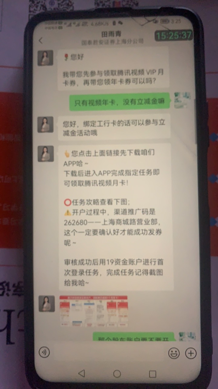 国泰君安不用走腾讯链接。直接扫码下载开户就行 刚问了客服


35 / 作者:李呀 / 