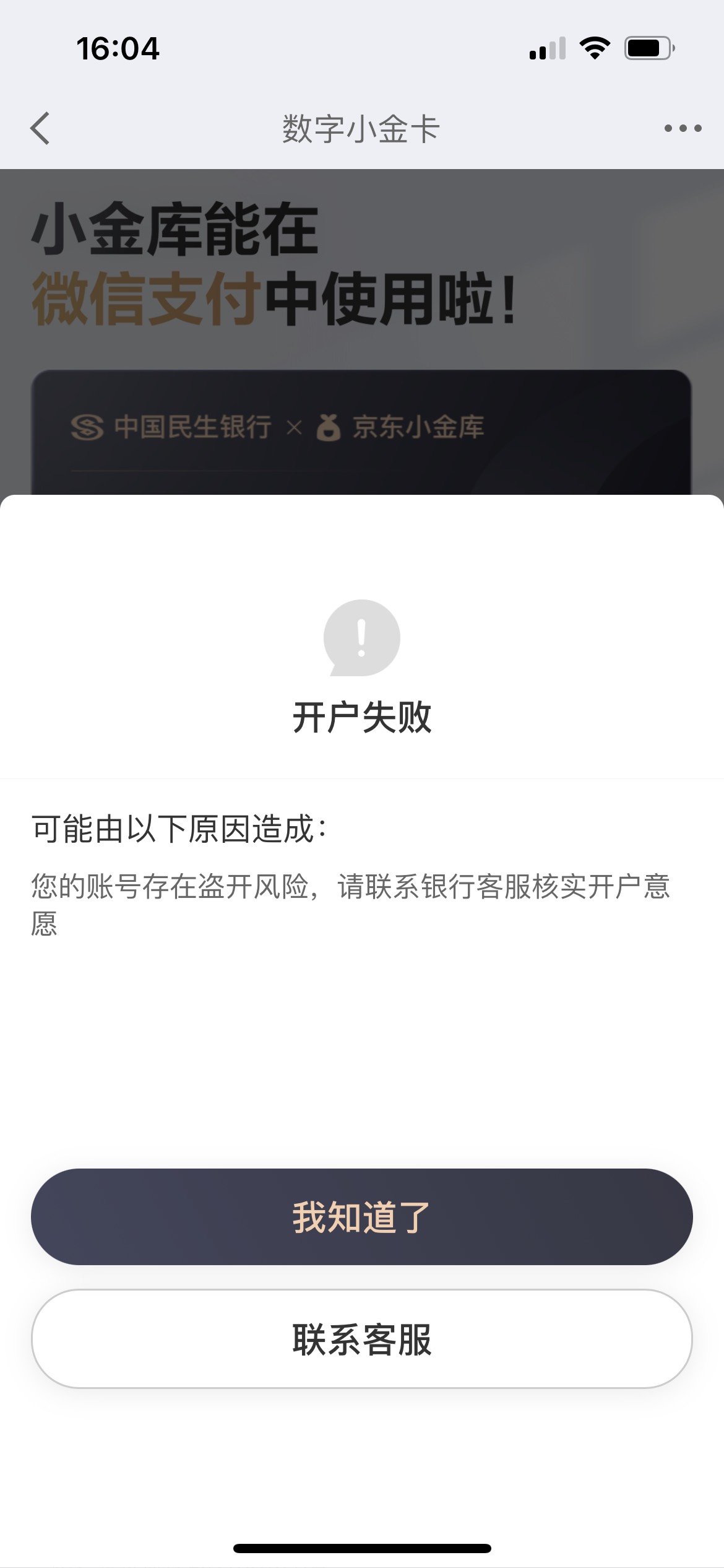 京东金融的毛很多都蹭不了了，多次开通注销，客服说五次就进黑名单

21 / 作者:疯狂318 / 