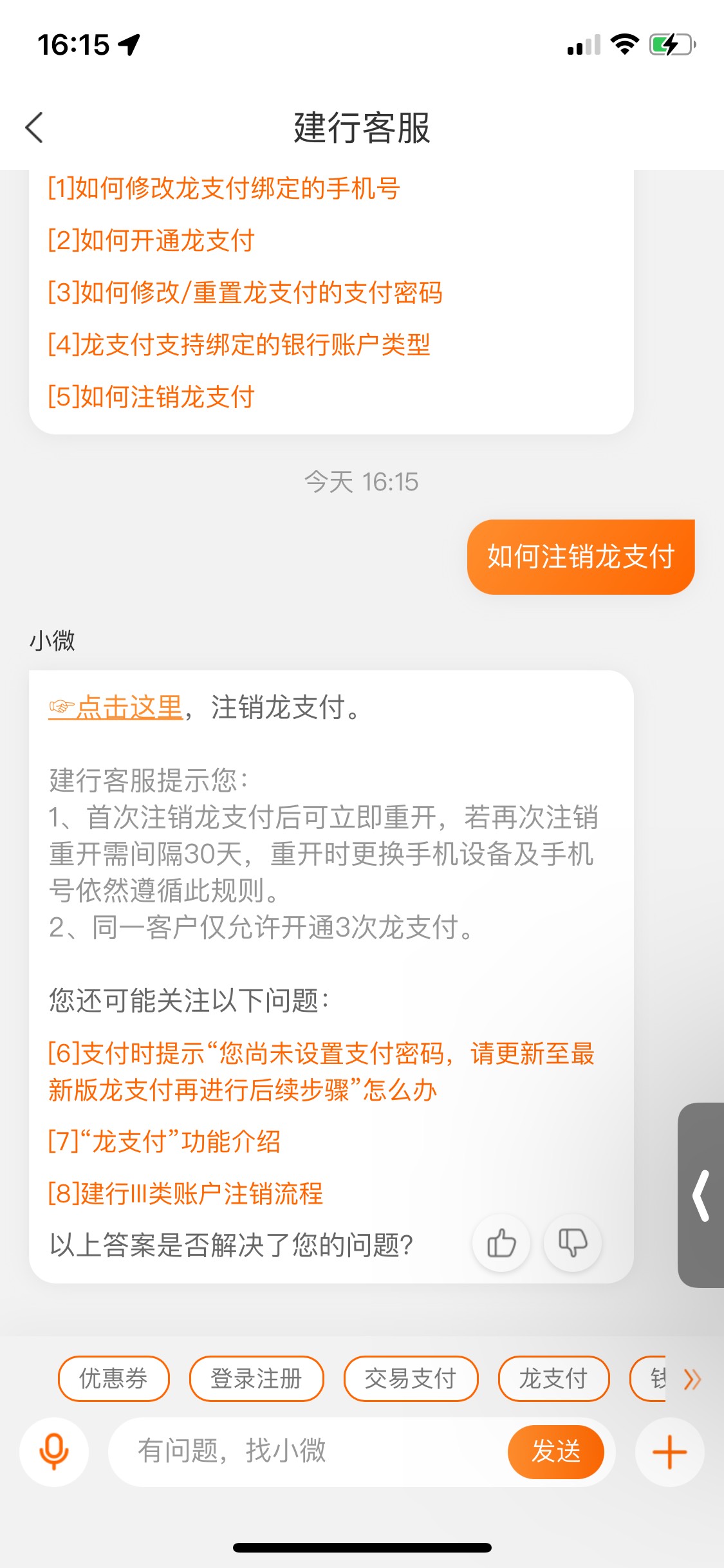 建行生活注销龙支付在换号，需要换设备么？

87 / 作者:绝非偶然123 / 