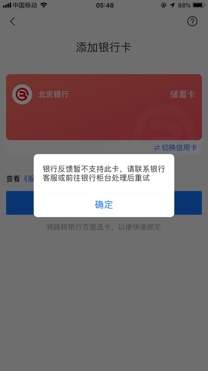 老哥们这样是不是废了 北京银行app里面也没有绑定这张卡 非柜了 估计几年前开的 有没97 / 作者:无情拔吊 / 