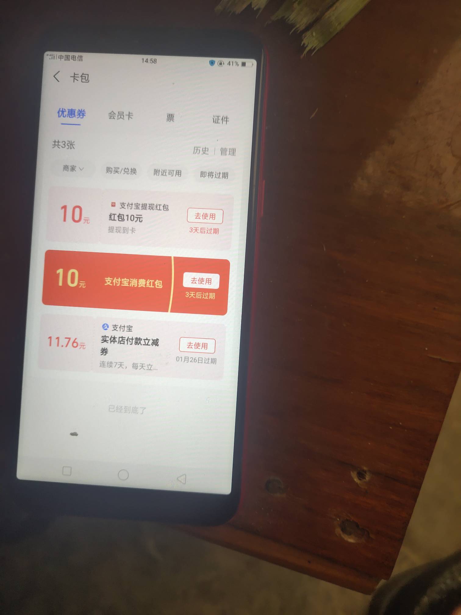 老哥们这个支付宝消费红包怎么T

94 / 作者:杜运升 / 