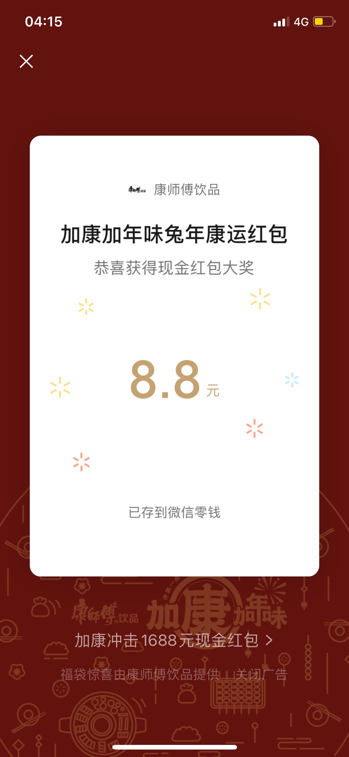 康师傅 一发入魂 兄弟们一个人只能得一个8.8吗？？

14 / 作者:醉里挑灯看见鬼 / 