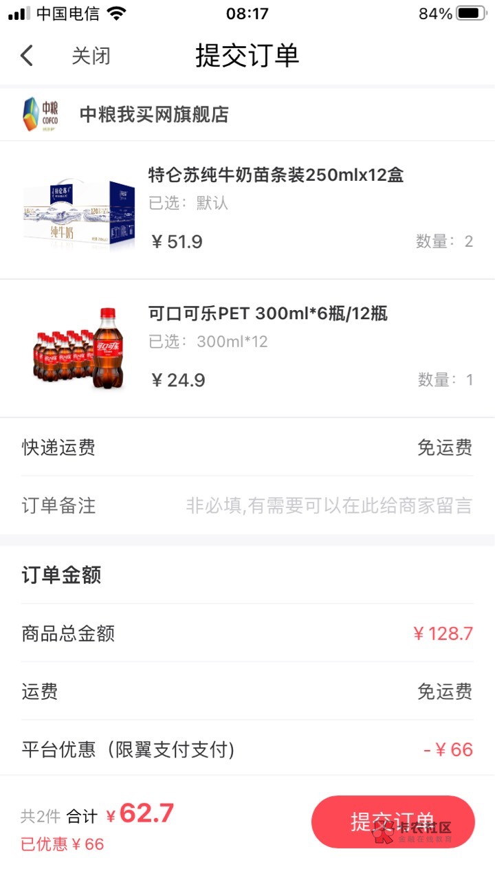 翼支付领满128减66通用券，可以去品牌馆哪个两箱牛奶～送人也可以，再搭配其他，62拿81 / 作者:大象犀牛威武 / 