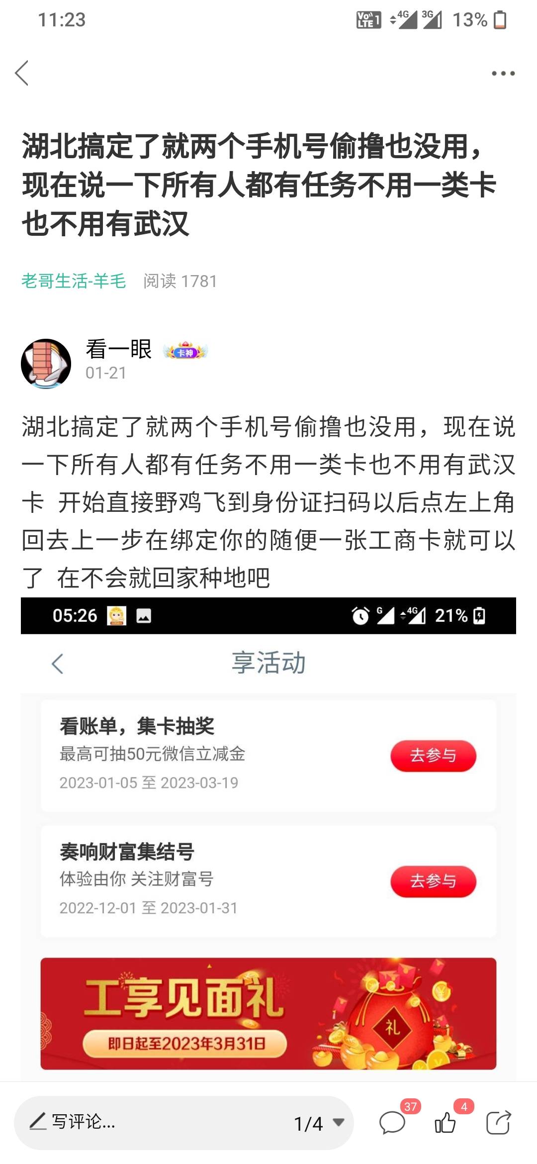 工行怎么假飞？能说一下吗？我野鸡飞后绑工行1类改为默认卡后地址就成1类卡了 
50 / 作者:看一眼 / 