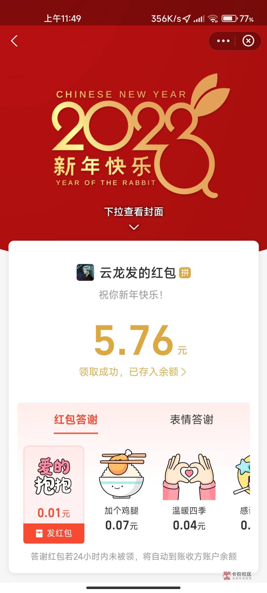 新年快乐鸭 我的老哥哥们  支付宝口令46490250   祝大家新年快乐

14 / 作者:友坑 / 