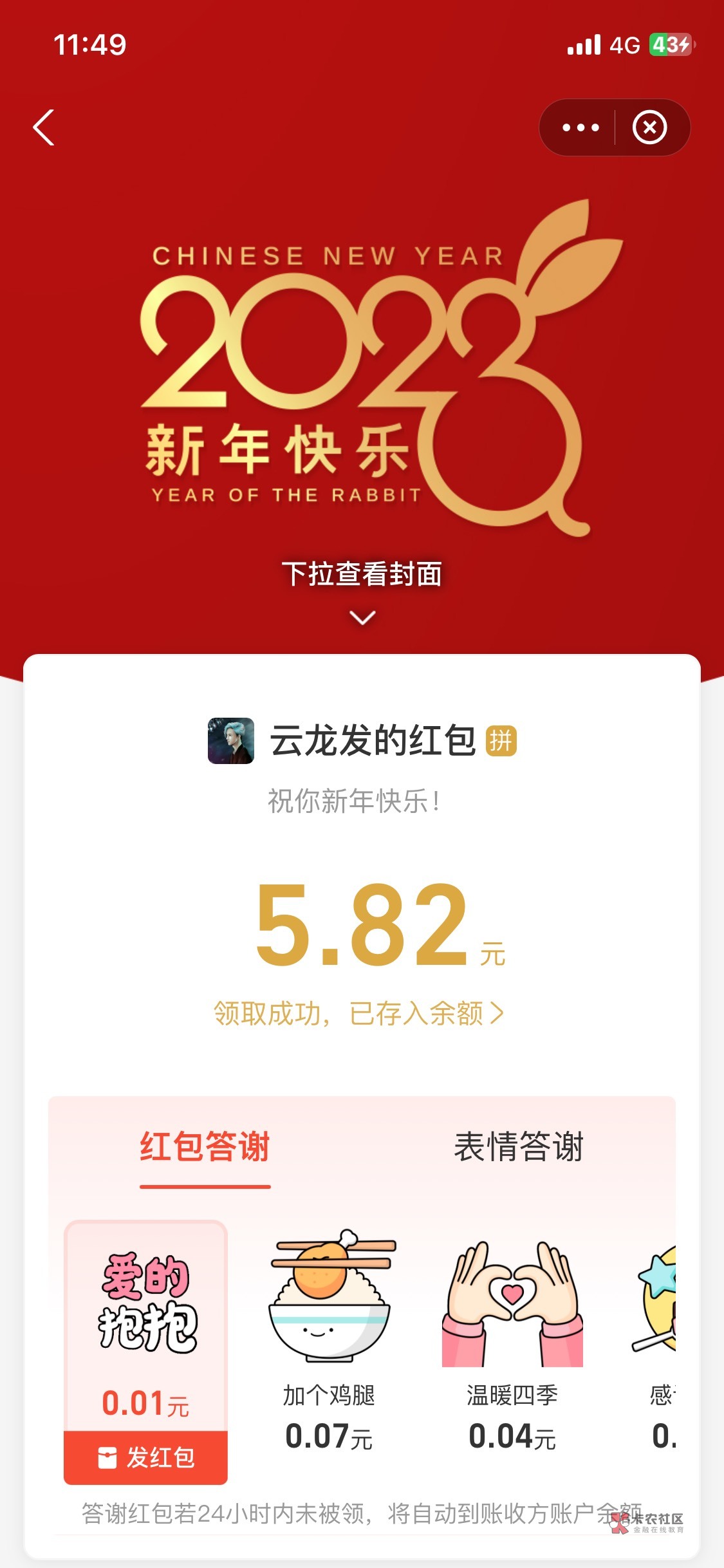 新年快乐鸭 我的老哥哥们  支付宝口令46490250   祝大家新年快乐

21 / 作者:迷途知返i / 