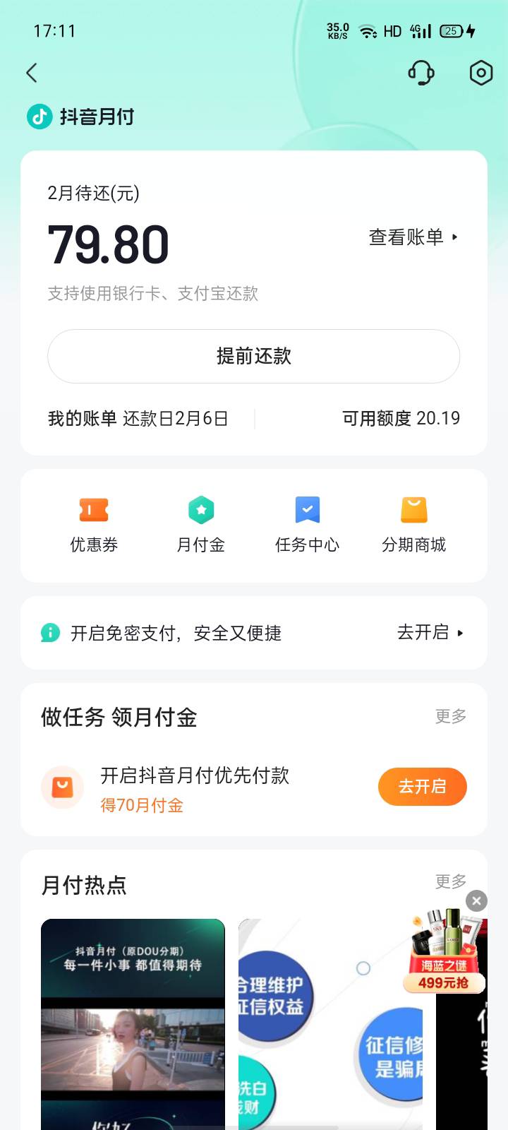 老哥们可以去试下开通抖音月付，入口-逐步开放中，没关系。去抖音商城，选一个0.01的76 / 作者:帝青天2 / 