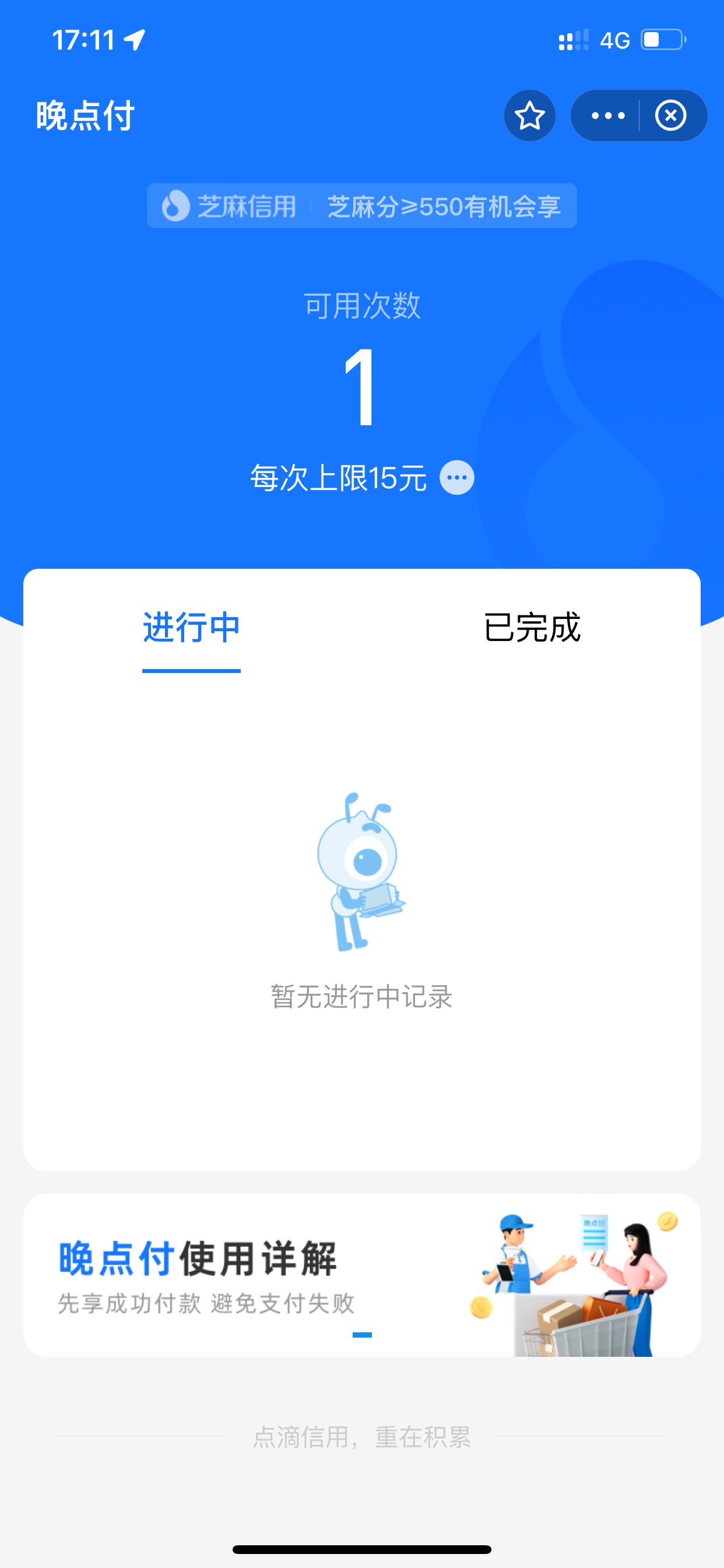 支付宝侮辱人？晚点付之前是50，现在是15

3 / 作者:雨落倾城夏微 / 