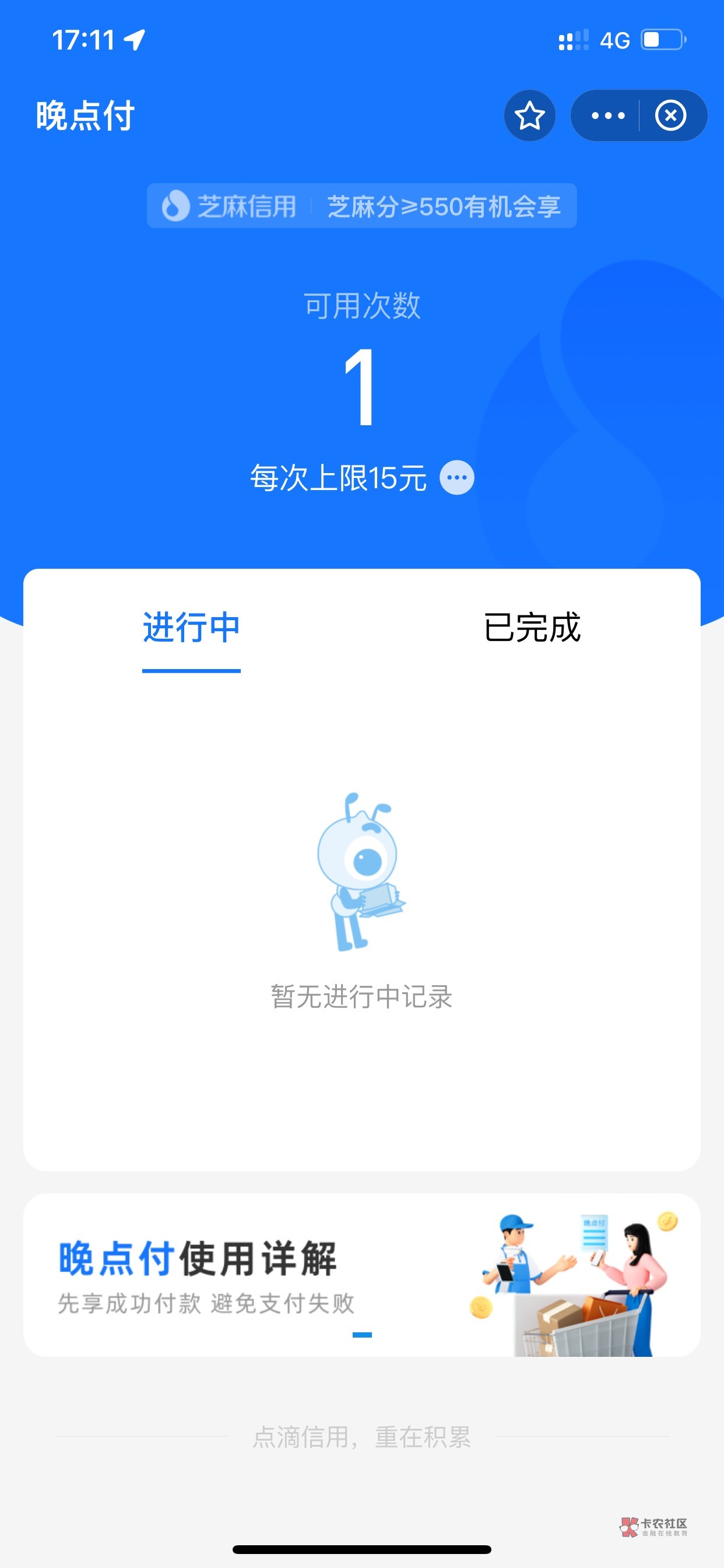 支付宝侮辱人？晚点付之前是50，现在是15

73 / 作者:雨落倾城夏微 / 