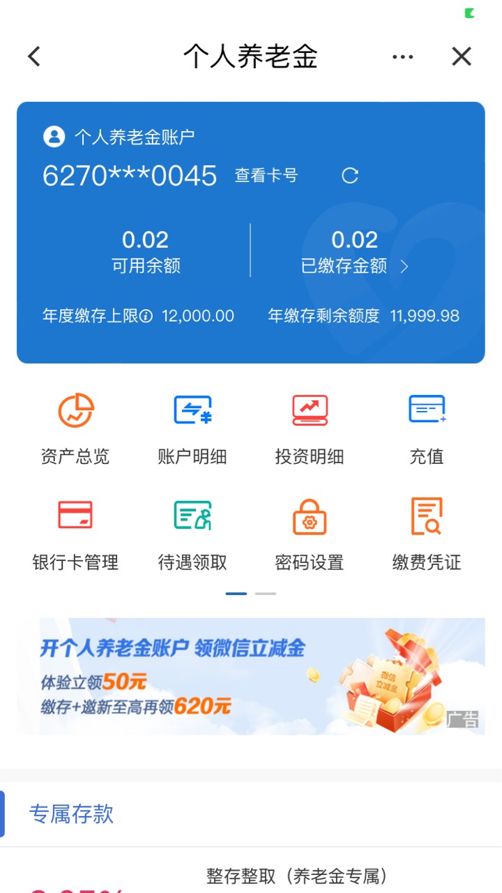 还没开养老金的开建行养老金保底180起步，我是中国建设银行app开的，打开建行app，首21 / 作者:半死不活的 / 