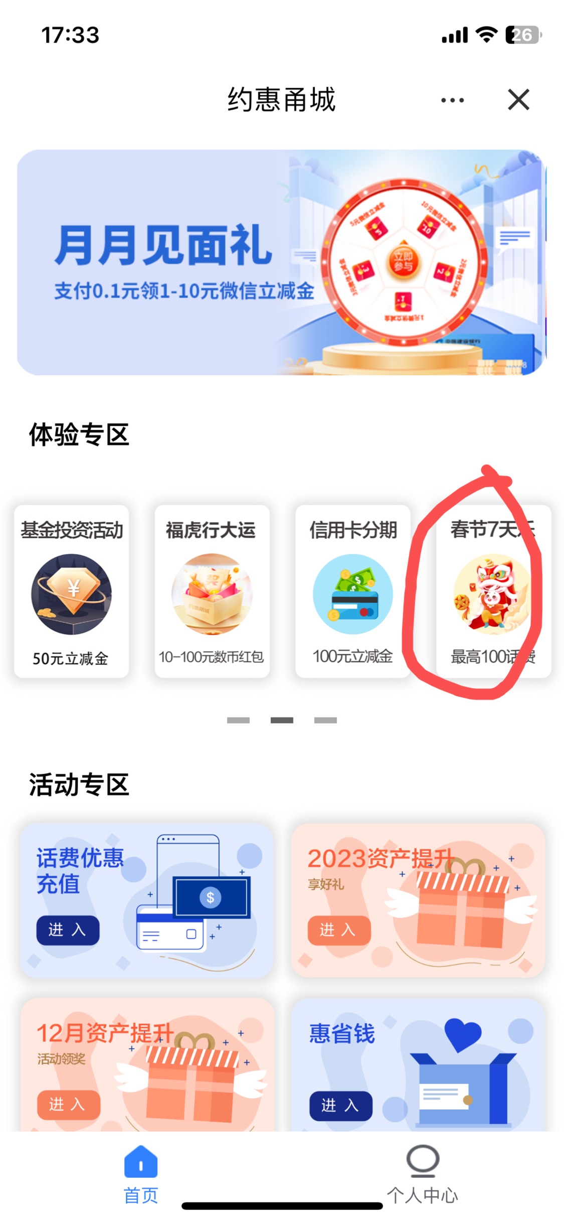 建设银行宁波一类二类可以抽20立减金，具体自测，步骤如下。
①建行APP搜索约惠甬城，55 / 作者:Mr稚于最初 / 