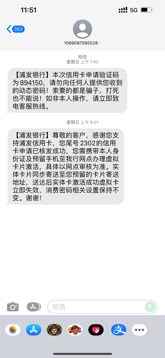 浦发信用卡下卡了，秒下，提示要去网点激活，会被拒绝吗？

45 / 作者:佑田科教 / 